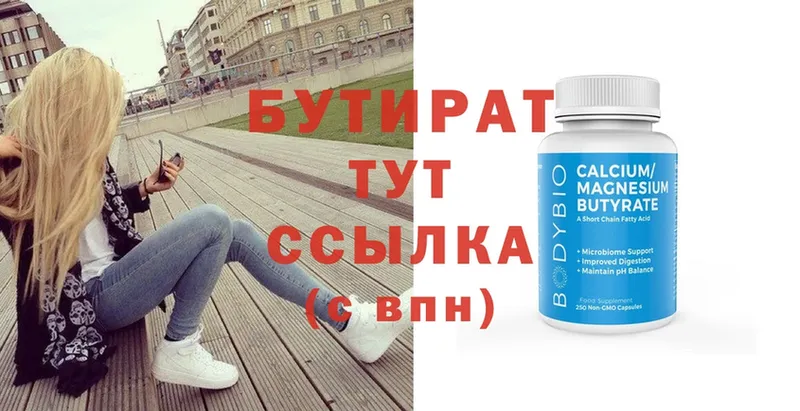 БУТИРАТ вода  продажа наркотиков  Ветлуга 